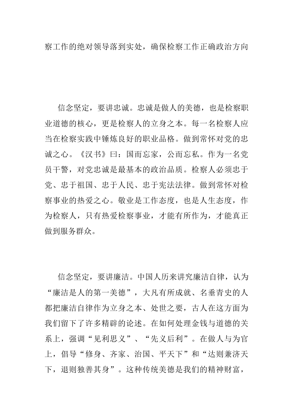 2023年XX检察机关学习交流材料.docx_第2页