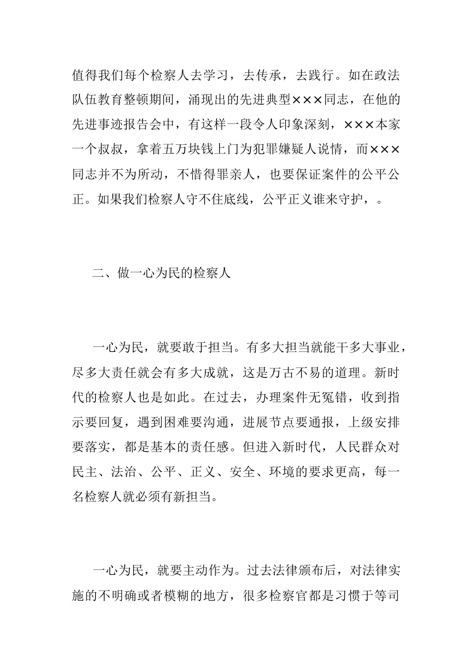 2023年XX检察机关学习交流材料.docx_第3页