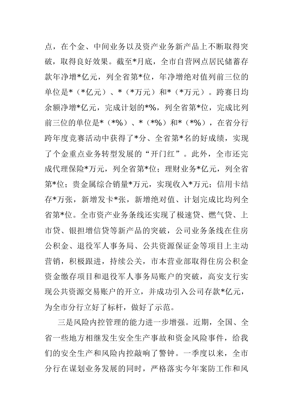 2023年XX银行一季度经营情况分析汇报材料.docx_第3页