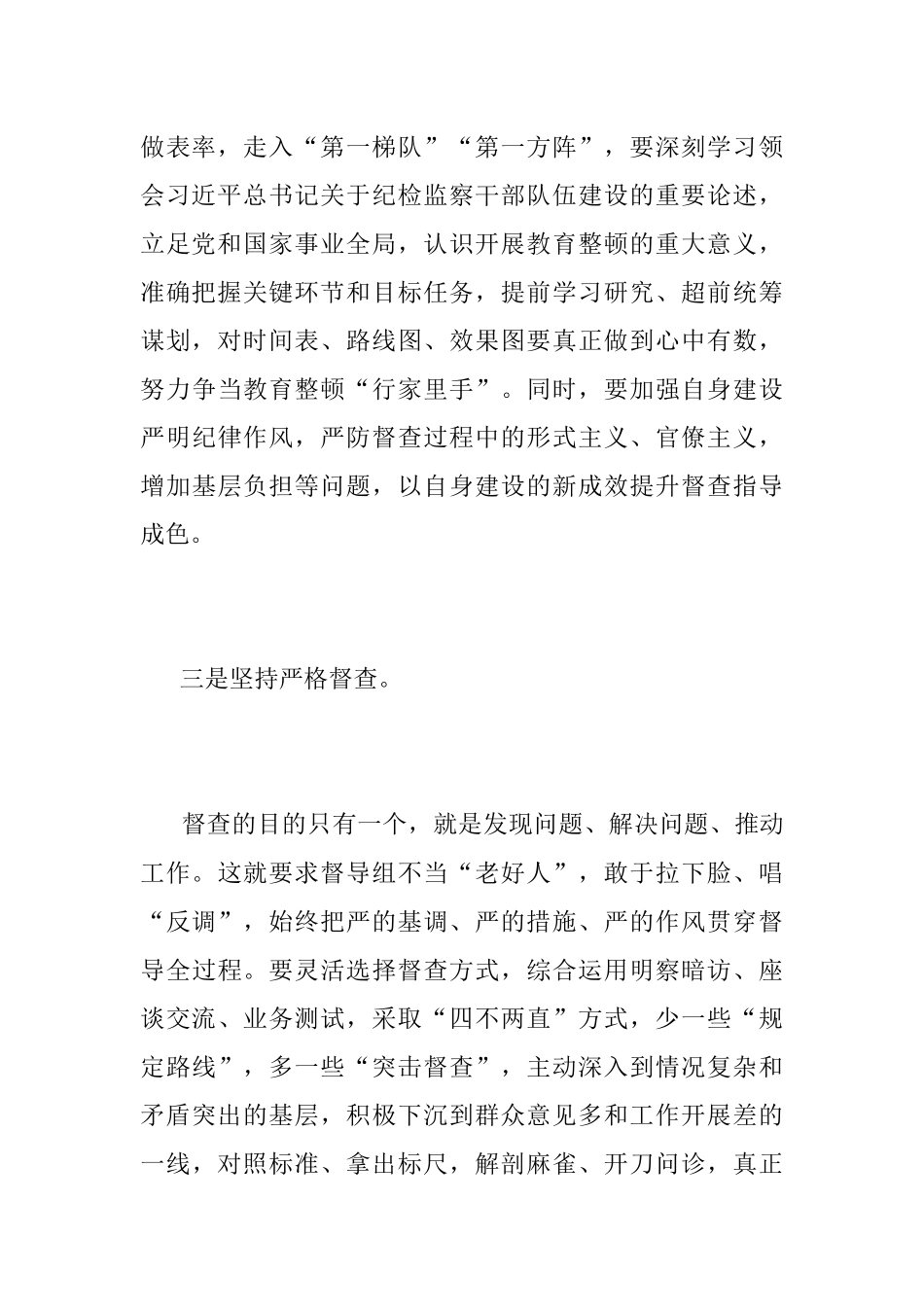 2023年XX市纪委书记在纪检干部队伍教育整顿指导督导检查动员部署会上的讲话.docx_第3页