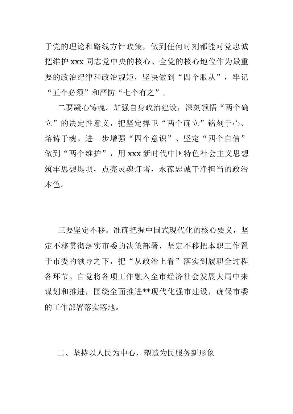 2023年XX市管领导干部在轮训班集中轮训时的学习感悟.docx_第3页