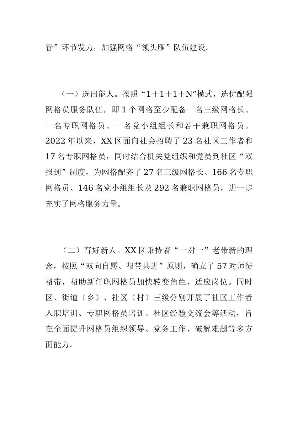 2023年XX省XX市XX区关于开展“六个一”机制推动基层治理工作情况报告.docx_第3页