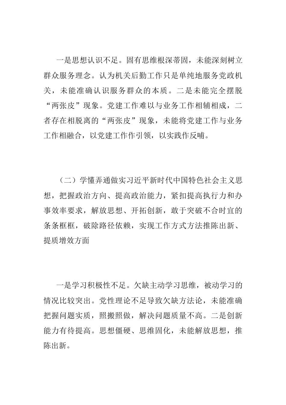 2023年XX支部班子“真抓实干、马上就办、办就办好”专题组织生活会对照检查材料.docx_第2页