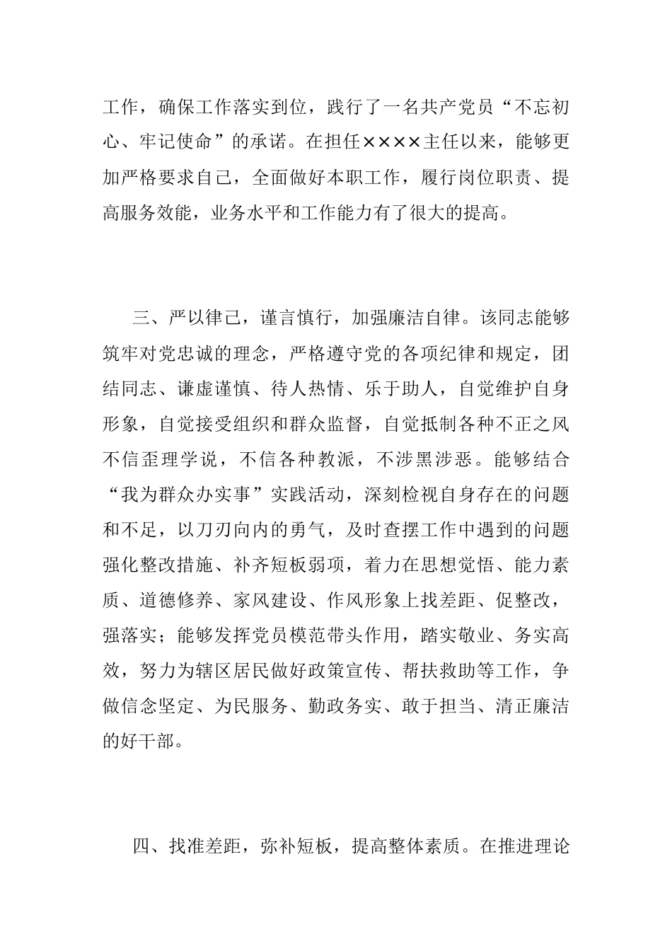 2023年XX街道党建办主任现实表现材料.docx_第3页