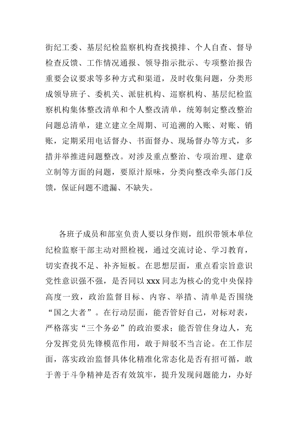 2023年XX纪委书记在纪检监察干部队伍教育整顿检视整治环节动员部署会上的讲话.docx_第3页