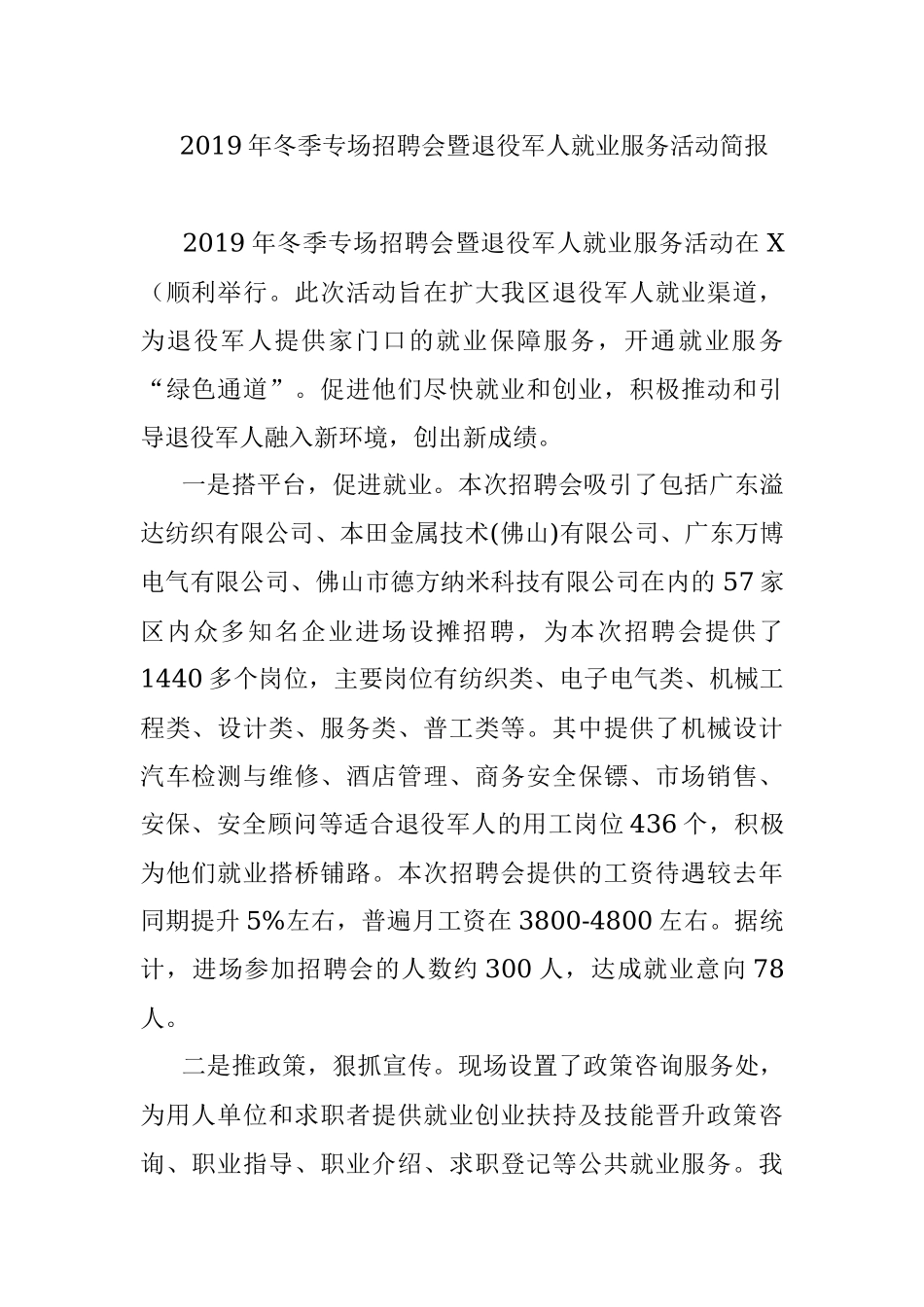 2019年冬季专场招聘会暨退役军人就业服务活动简报.docx_第2页