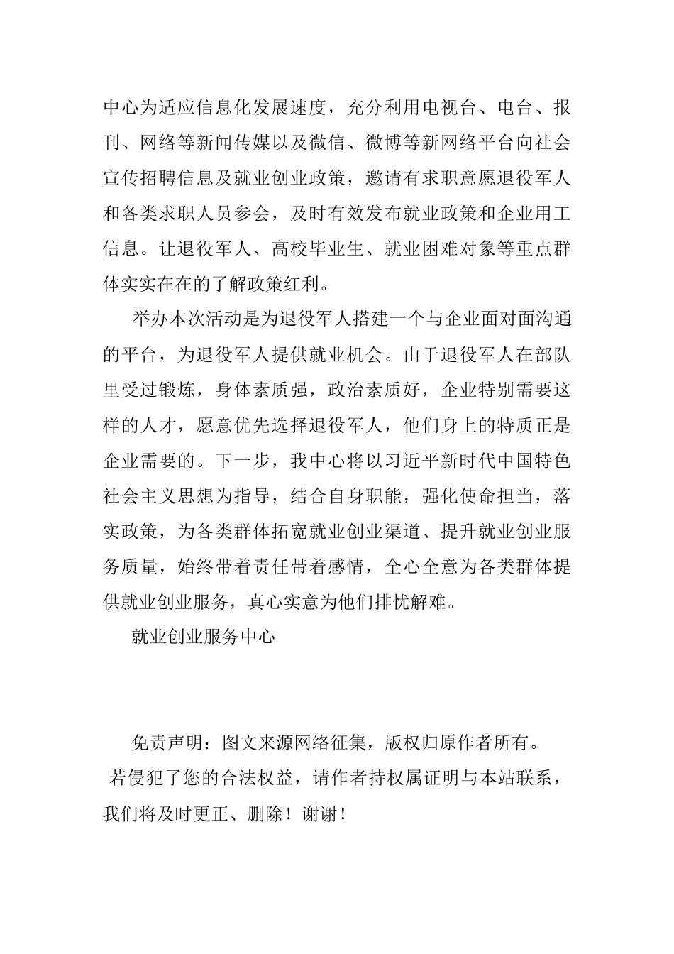 2019年冬季专场招聘会暨退役军人就业服务活动简报.docx_第3页