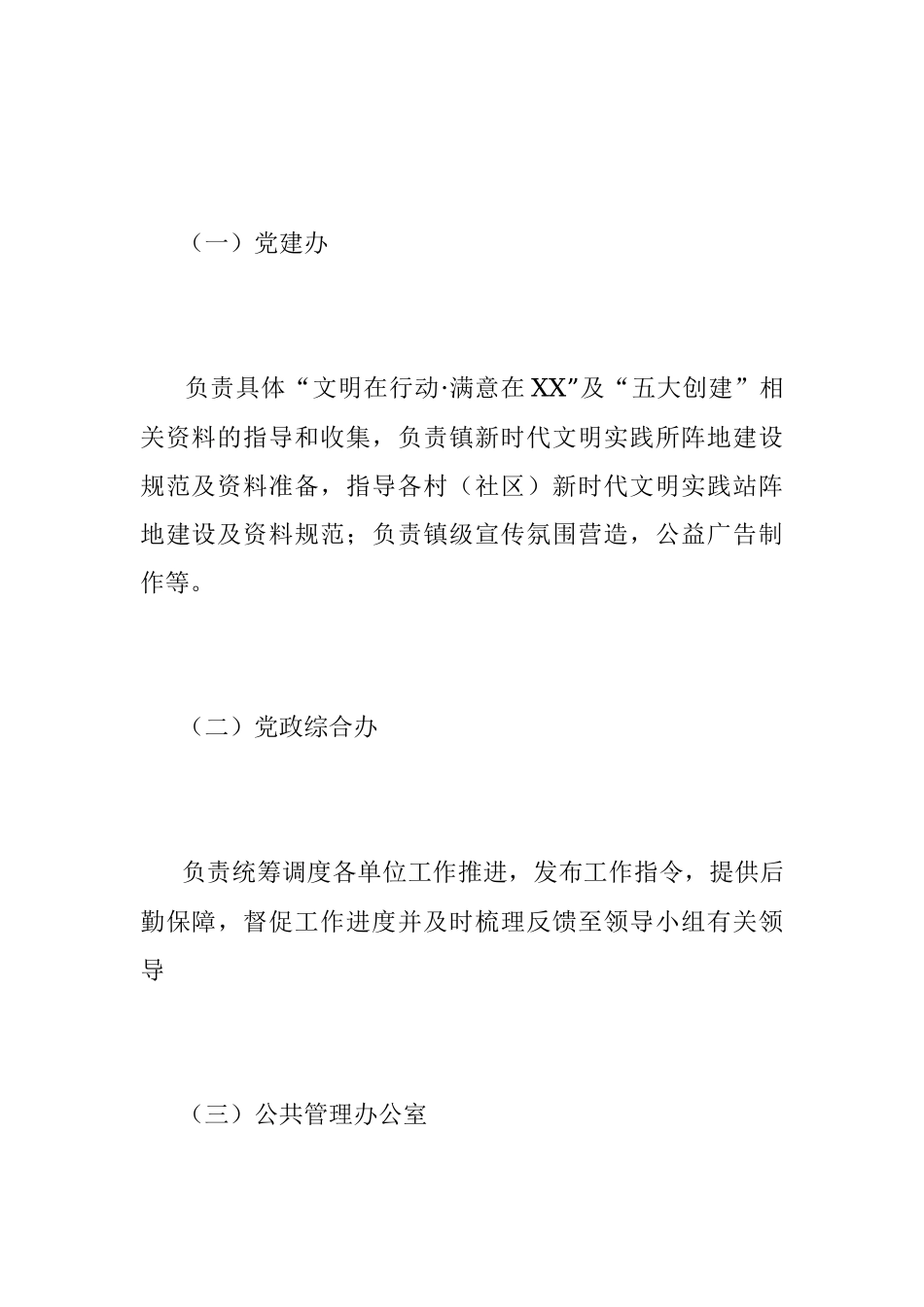 2023年XX镇巩固提升全国文明村镇工作实施方案.docx_第3页