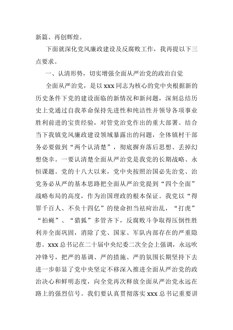 2023年XX镇党风廉政建设及反腐败工作安排部署会上的讲话.docx_第2页