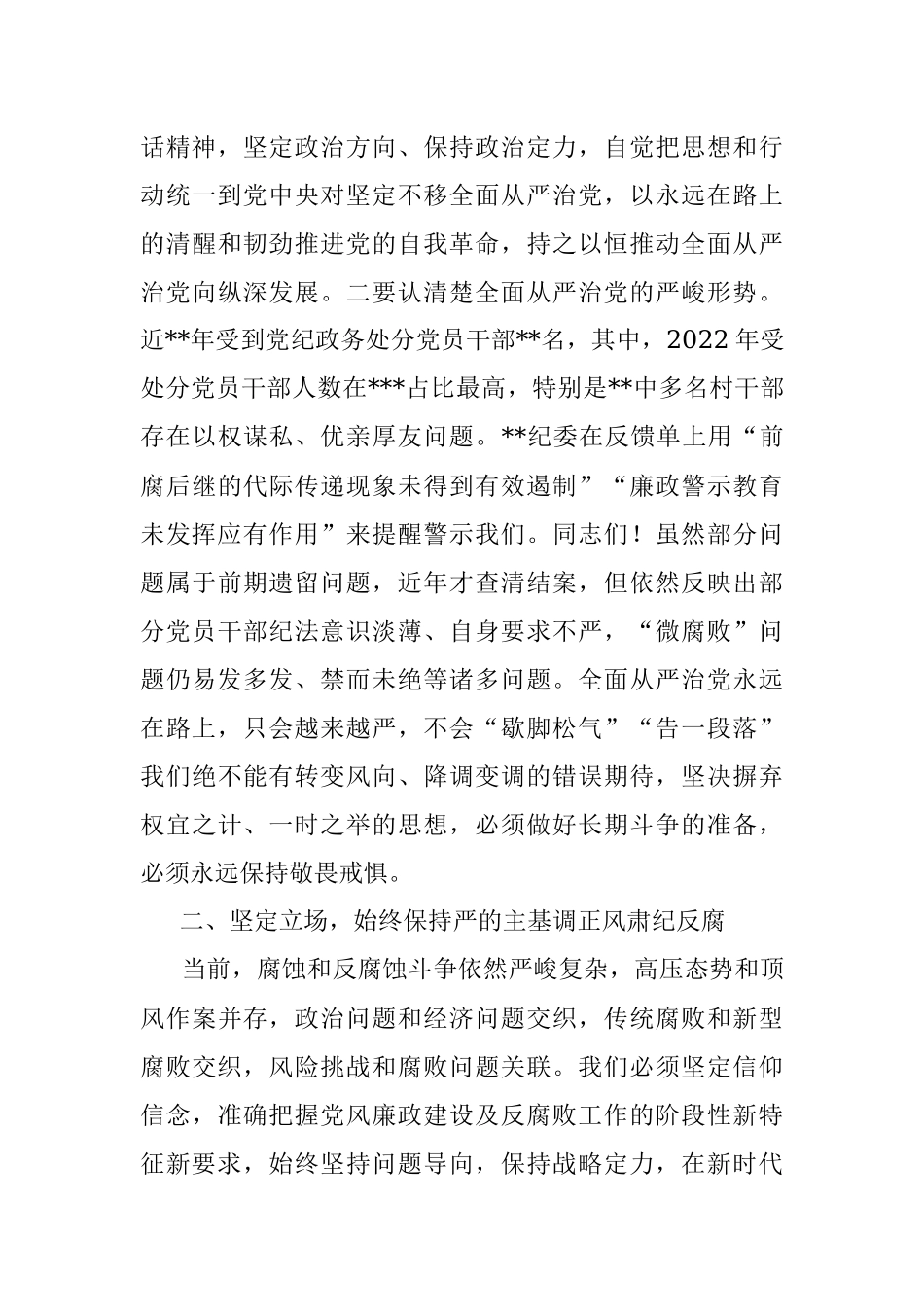 2023年XX镇党风廉政建设及反腐败工作安排部署会上的讲话.docx_第3页