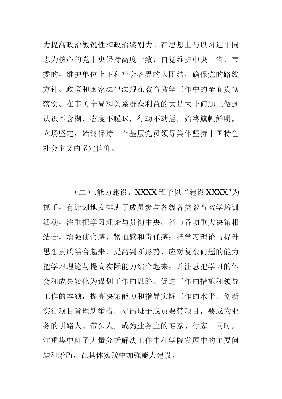 2023年XX领导班子综合考核工作报告.docx_第2页