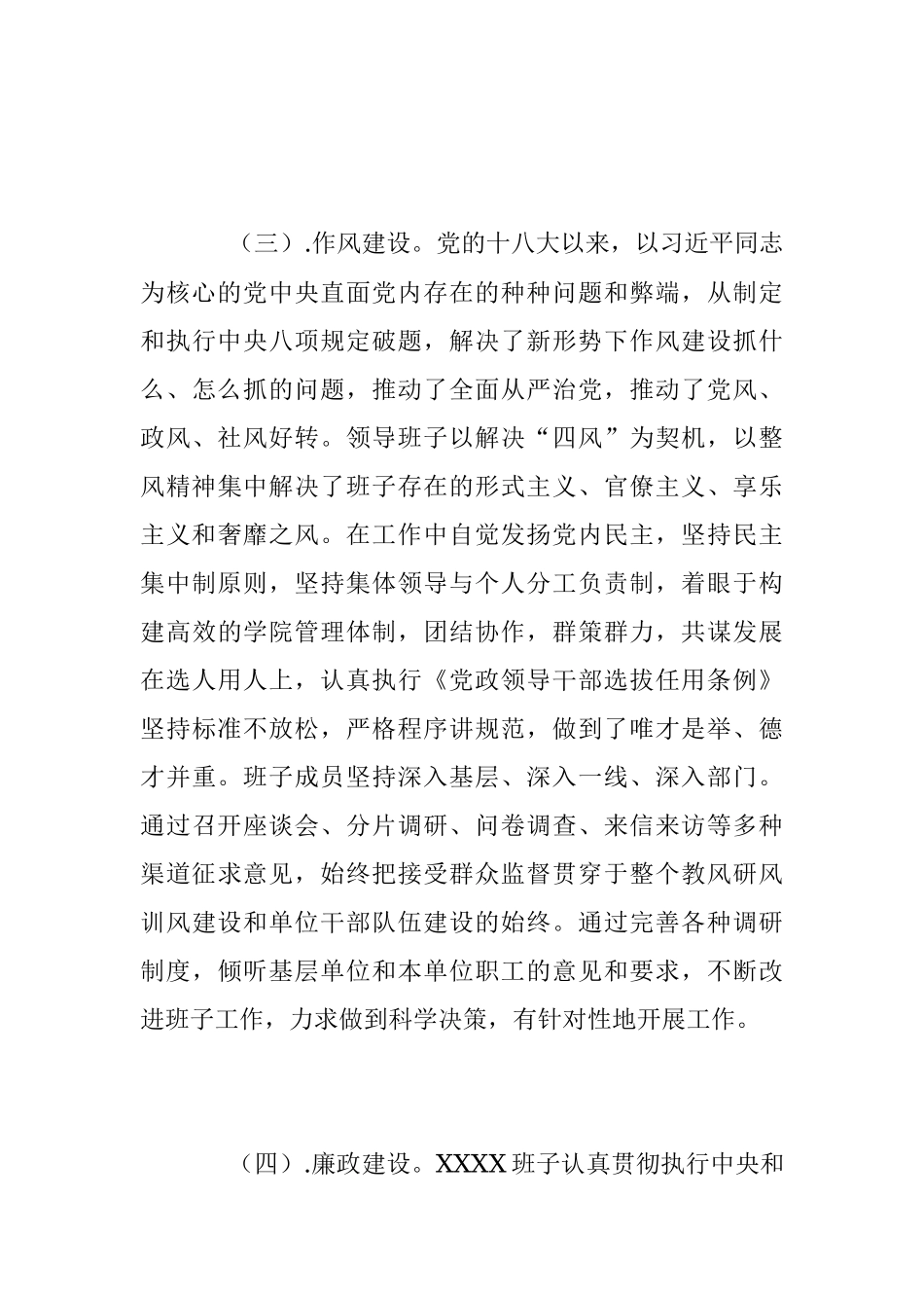 2023年XX领导班子综合考核工作报告.docx_第3页