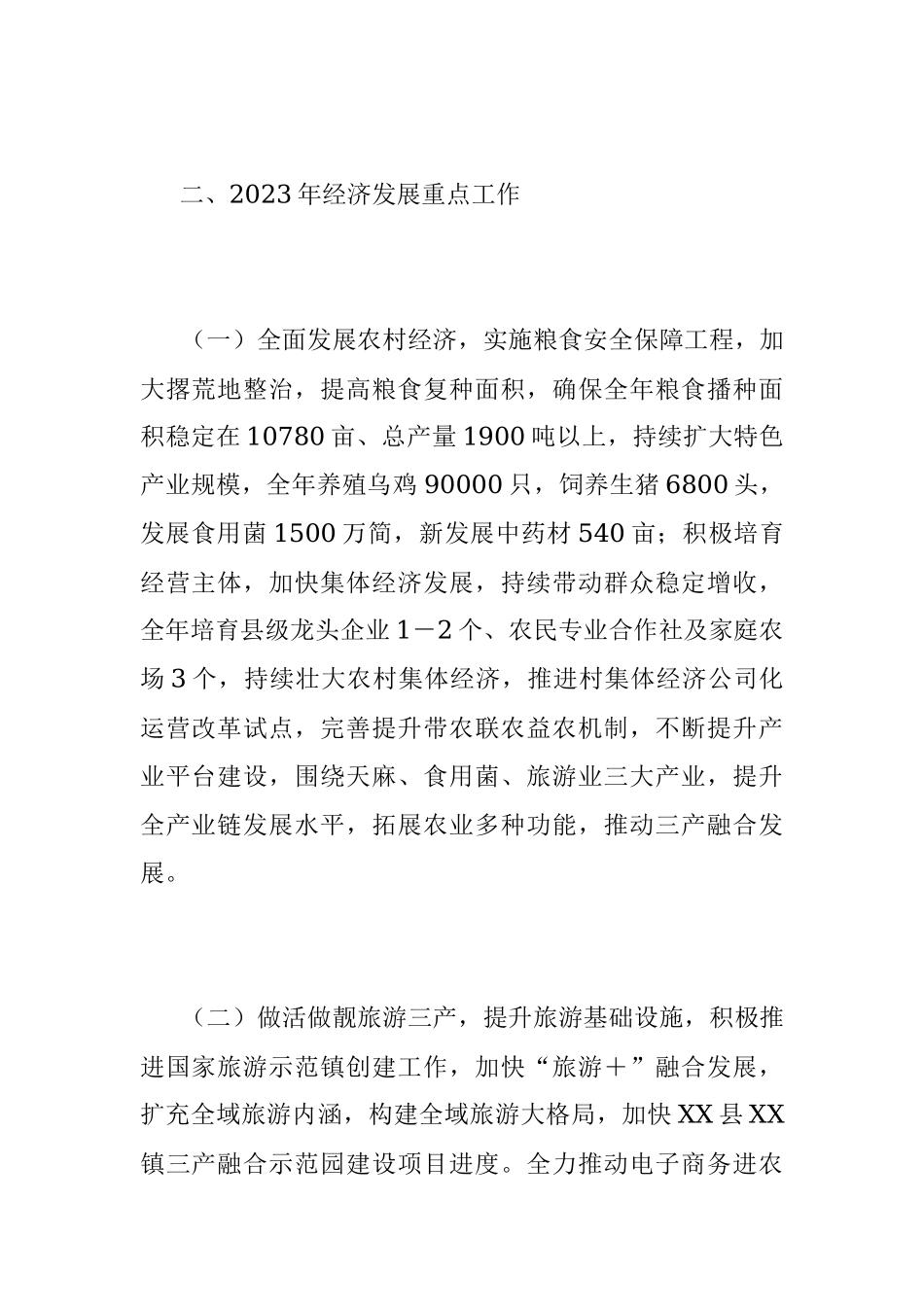 2023年XX镇经济发展推进工作方案.docx_第2页