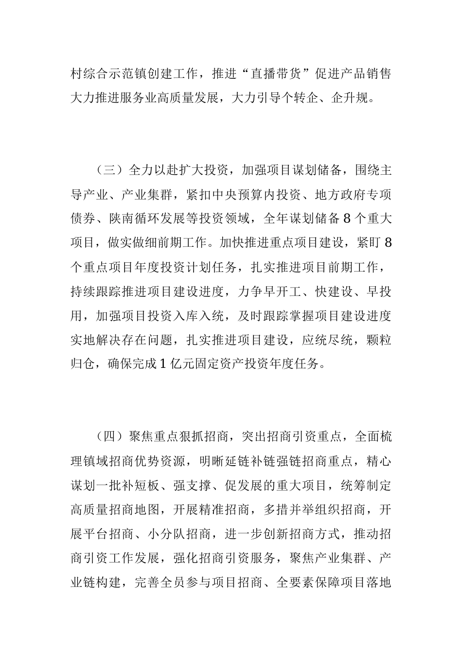 2023年XX镇经济发展推进工作方案.docx_第3页