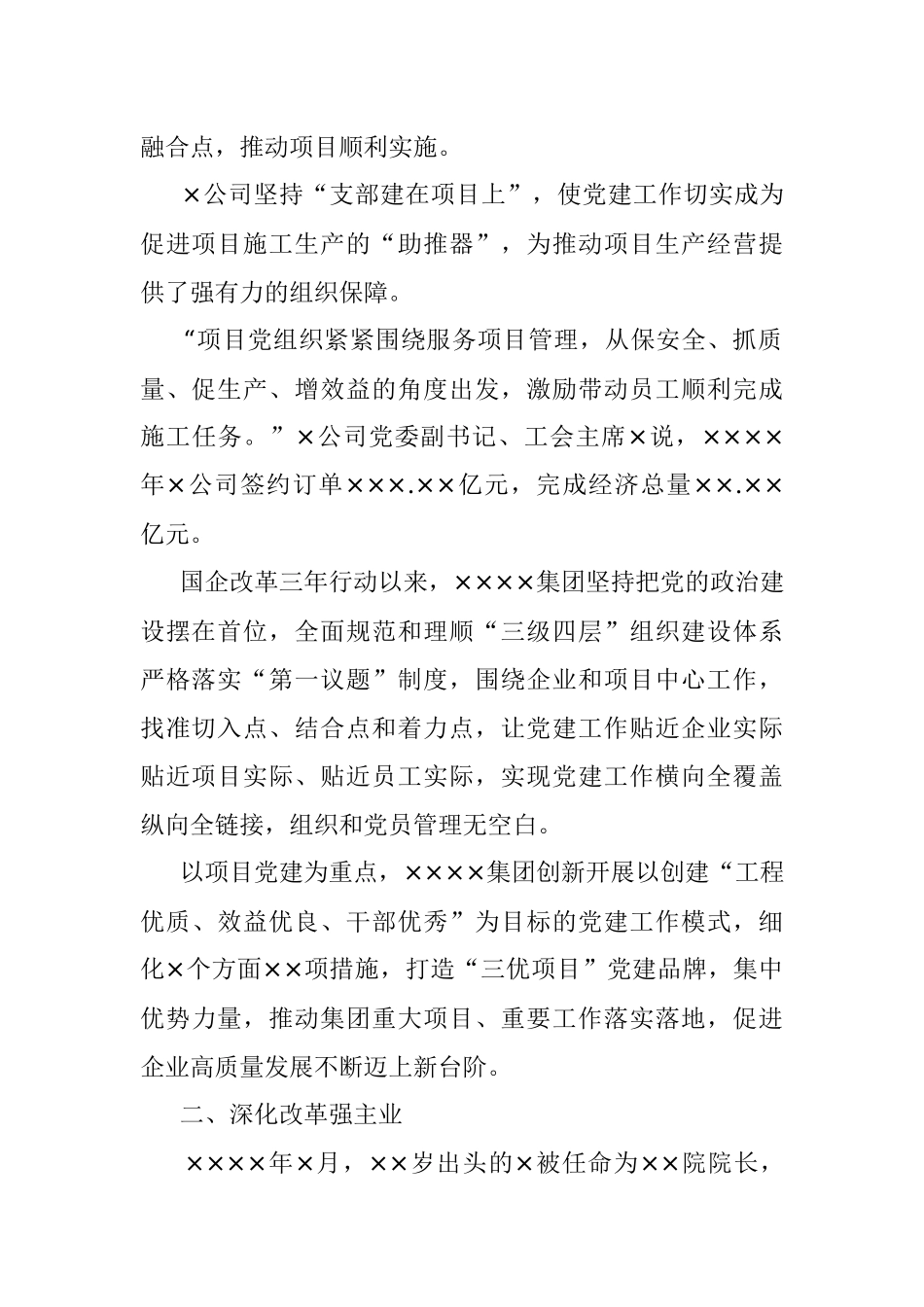 2023年XX集团公司深化国企改革三年行动综述.docx_第2页