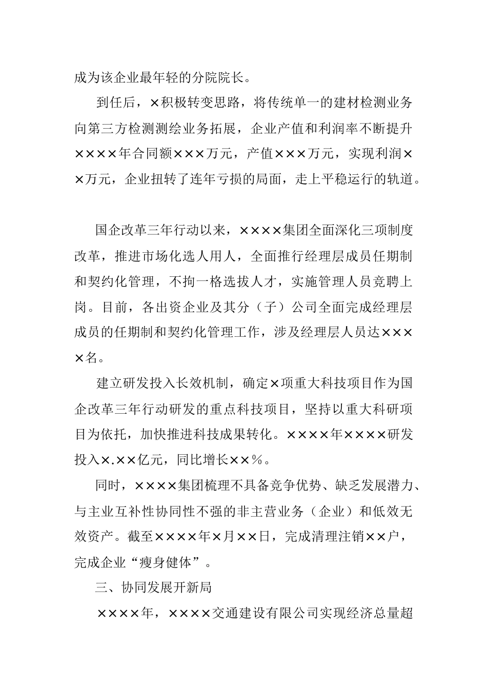 2023年XX集团公司深化国企改革三年行动综述.docx_第3页