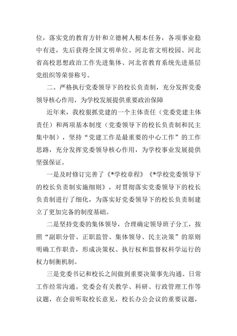 2023年XX高校党建工作重点任务落实自查情况汇报材料.docx_第2页