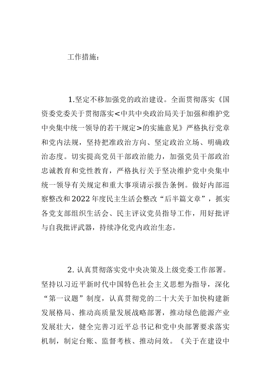 2023年XX集团公司党建工作要点.docx_第2页