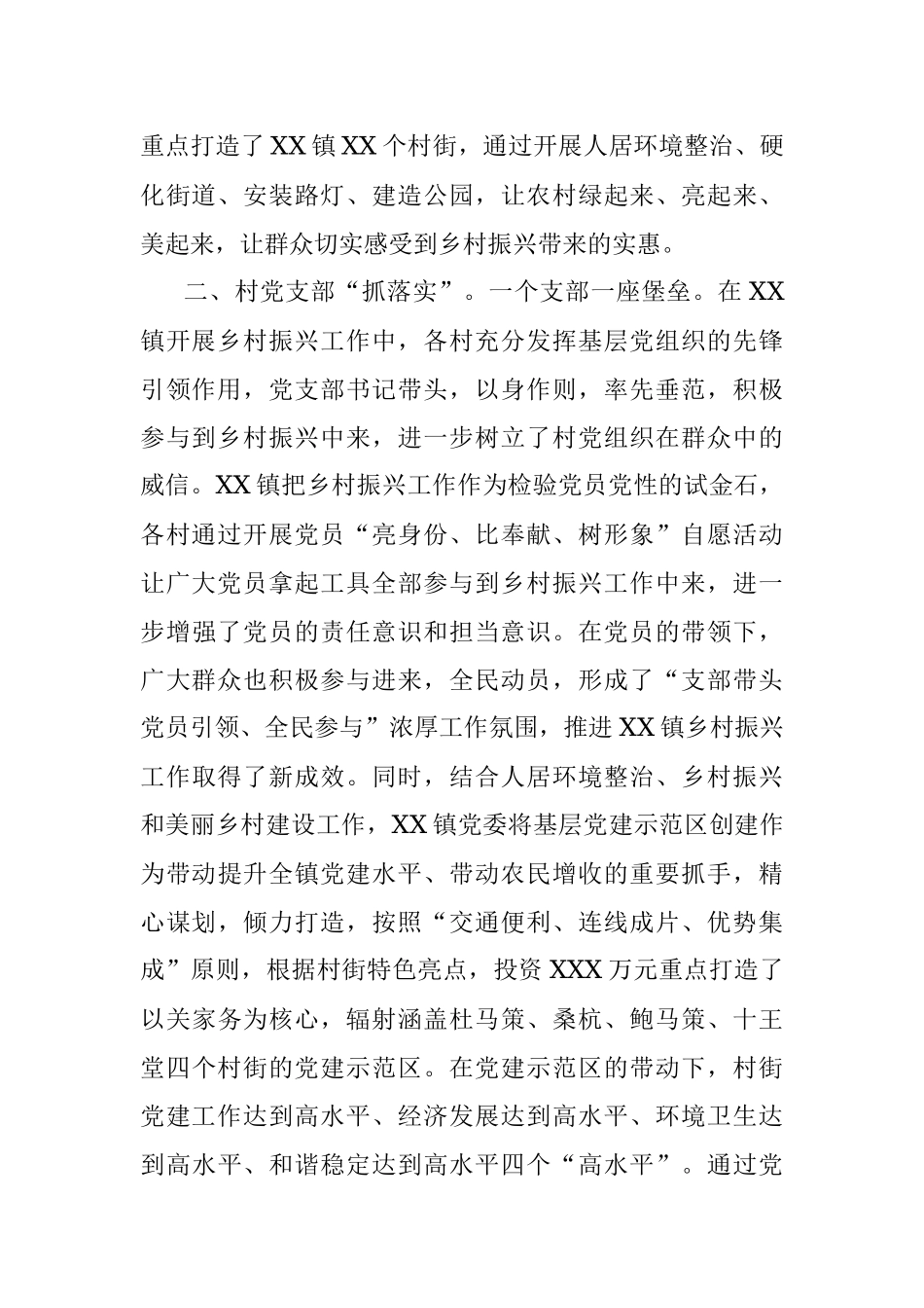 2023年XX镇党委书记以党建促发展 助力乡村振兴.docx_第2页