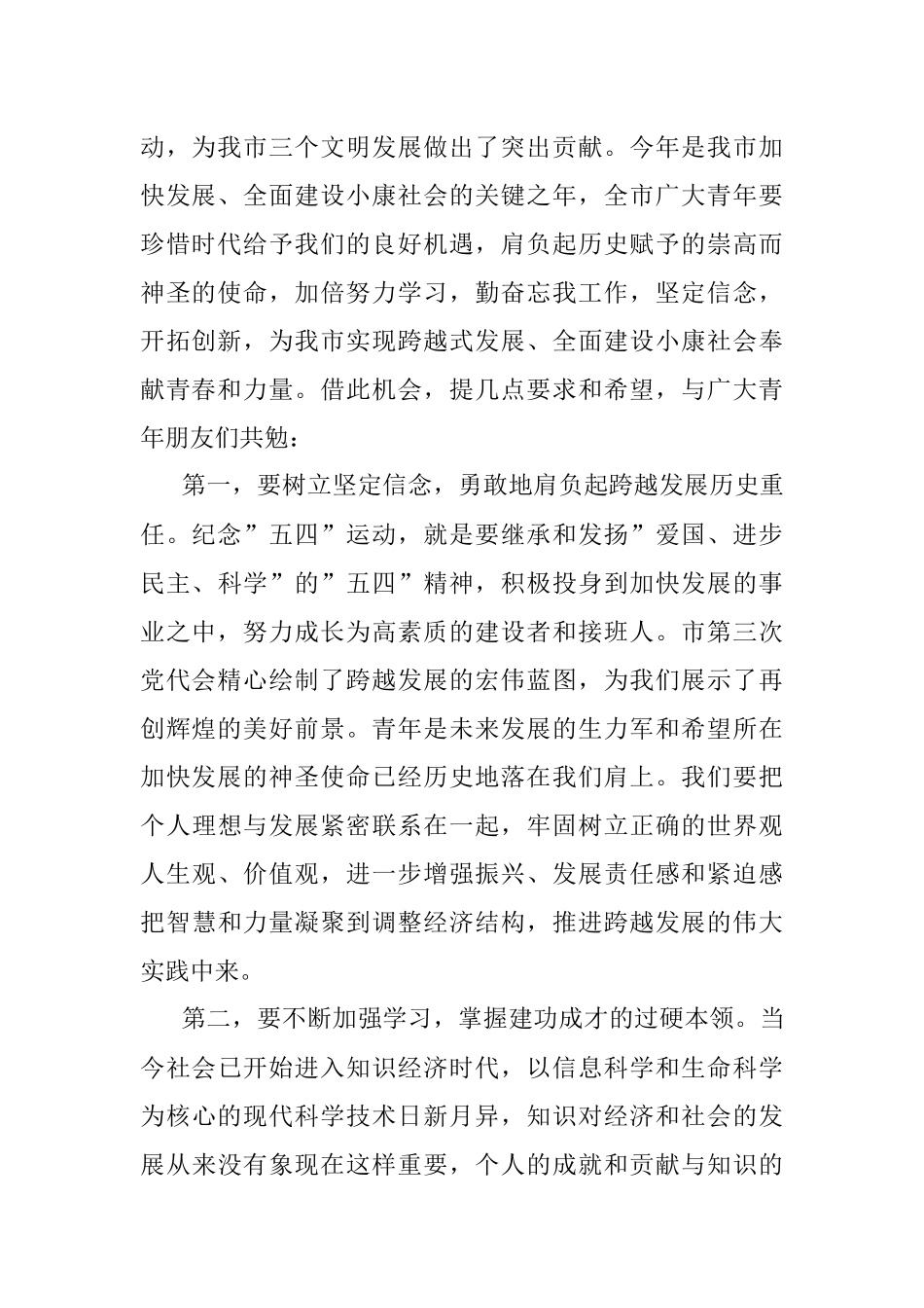 2023年XX领导在庆祝五四青年节讲话.docx_第2页