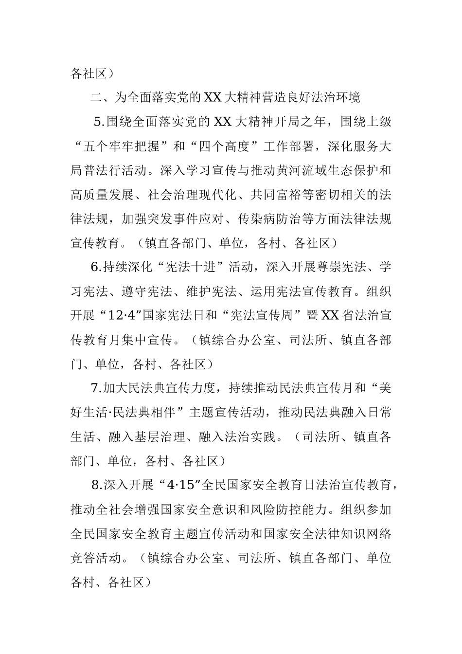 2023年XX镇普法依法治理工作要点.docx_第3页