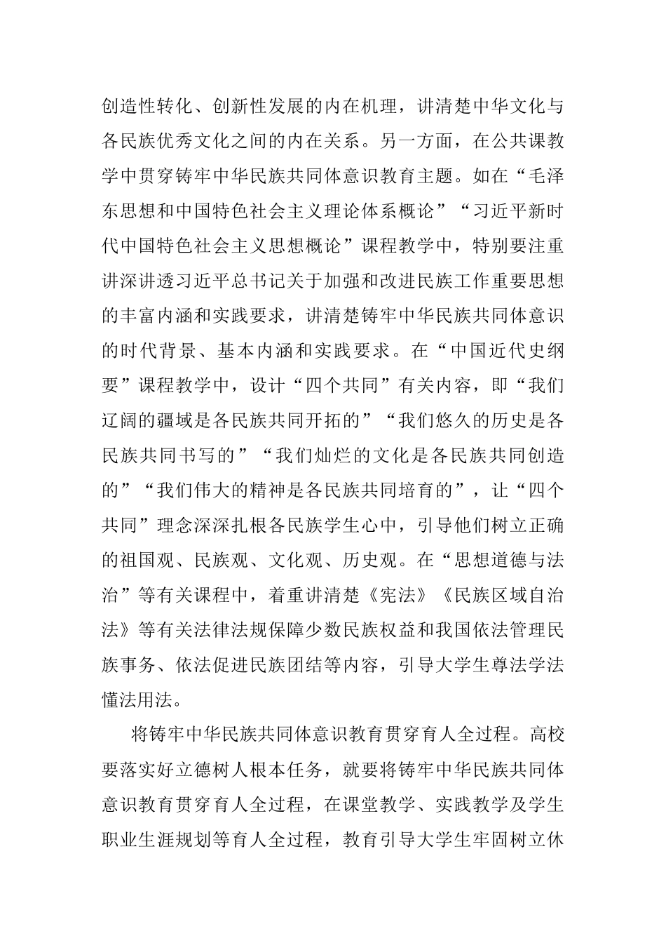 2023年XX领导在“大思政课”座谈会上的发言.docx_第2页