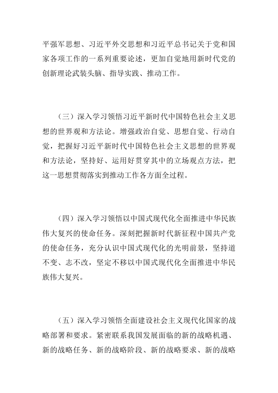 2023年XX市退役军人事务局党组理论学习中心组学习计划.docx_第3页