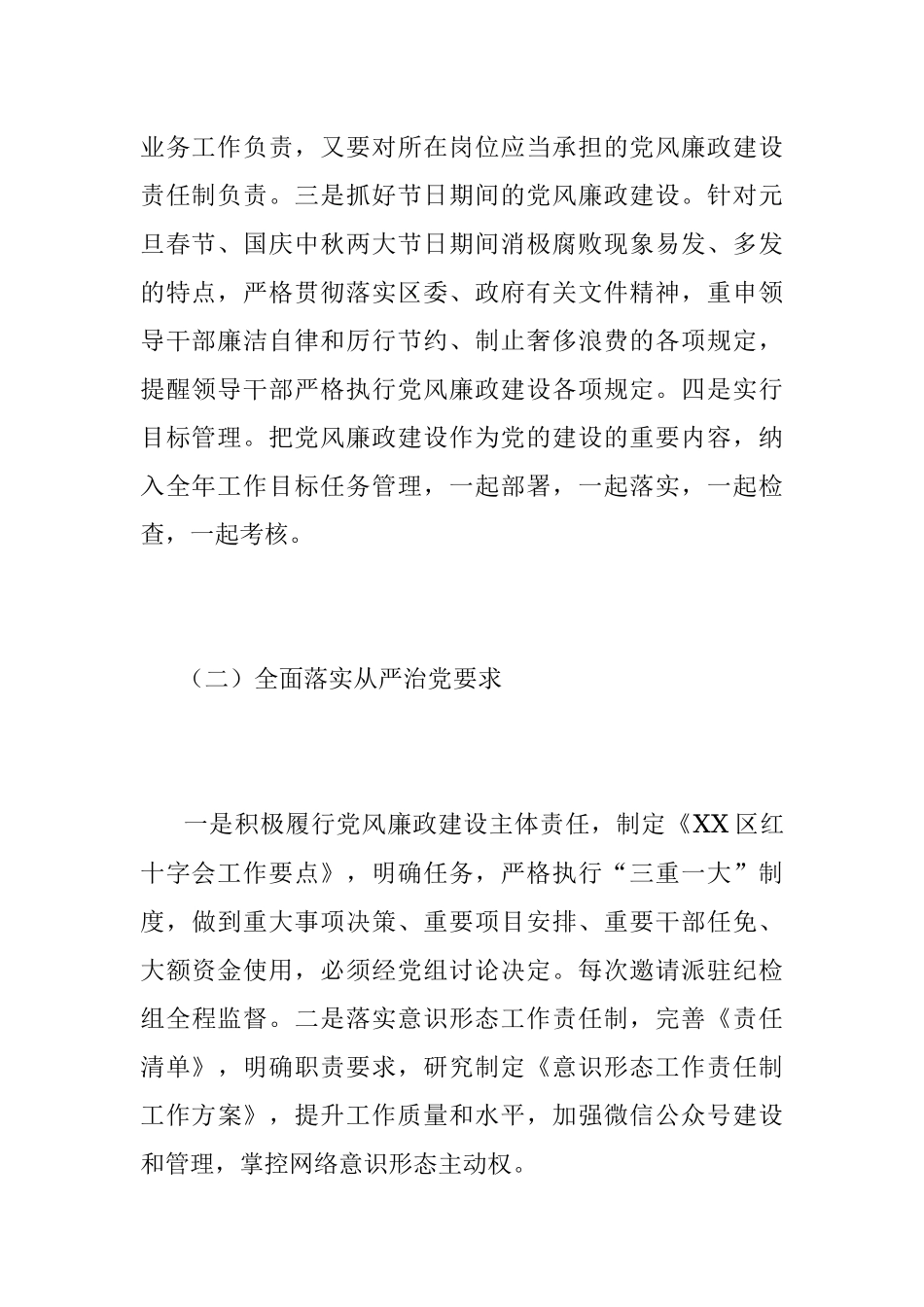 2023年X区红十字会党建工作思路及2022党建工作总结.docx_第3页