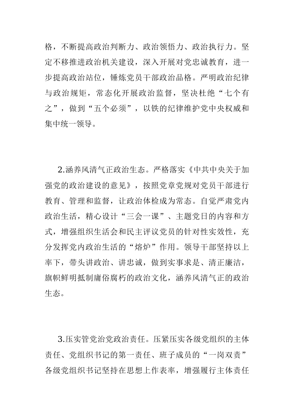 2023年X市X中心党组党建工作要点.docx_第2页