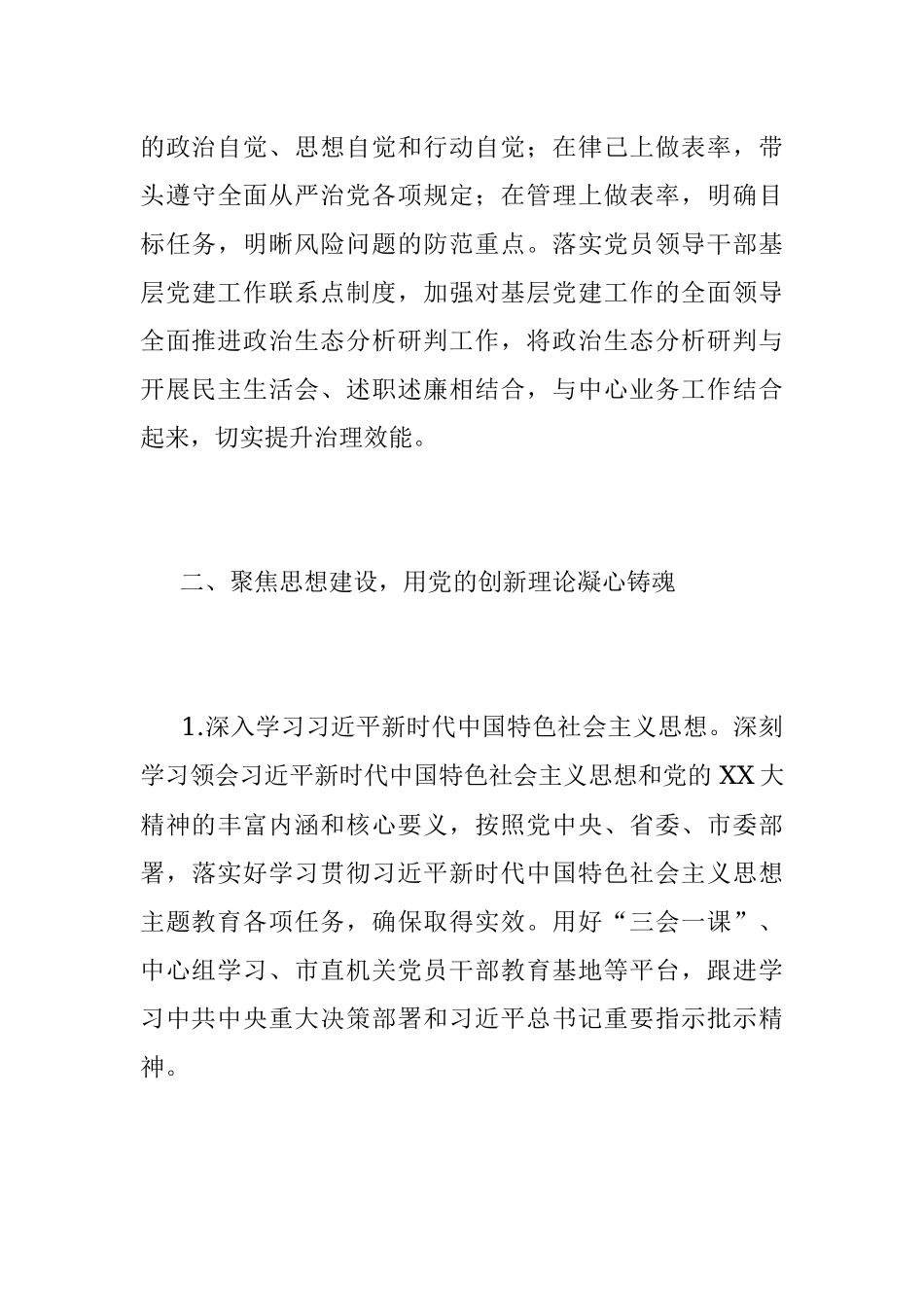 2023年X市X中心党组党建工作要点.docx_第3页
