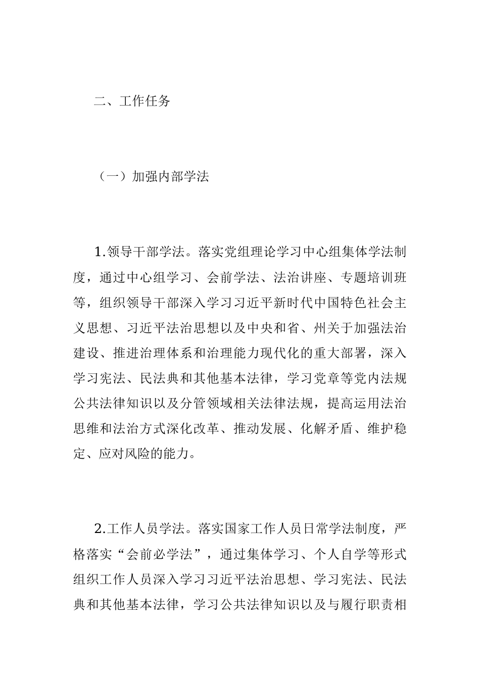 2023年X市司法局普法工作计划.docx_第2页