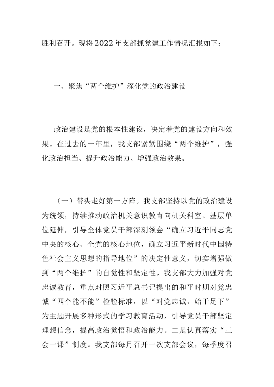 2023年X社区支部书记关于本年抓基层党建工作述职报告.docx_第2页