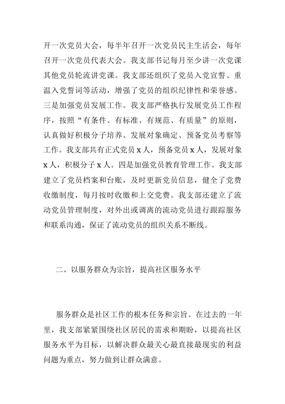 2023年X社区支部书记关于本年抓基层党建工作述职报告.docx_第3页