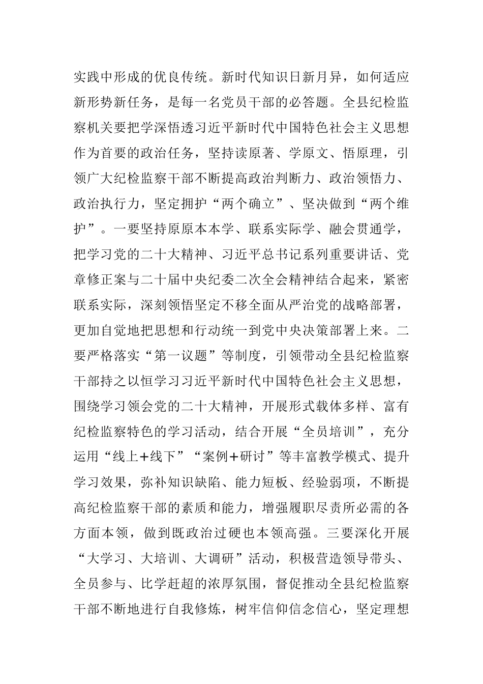 2023年X纪检监察干部队伍教育整顿研讨发言材料.docx_第2页