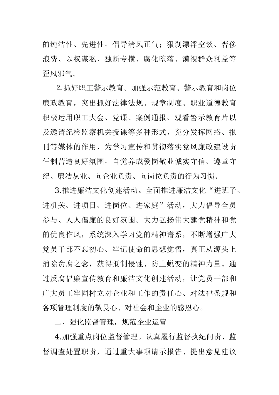 2023年X集团公司纪检监察工作要点.docx_第2页