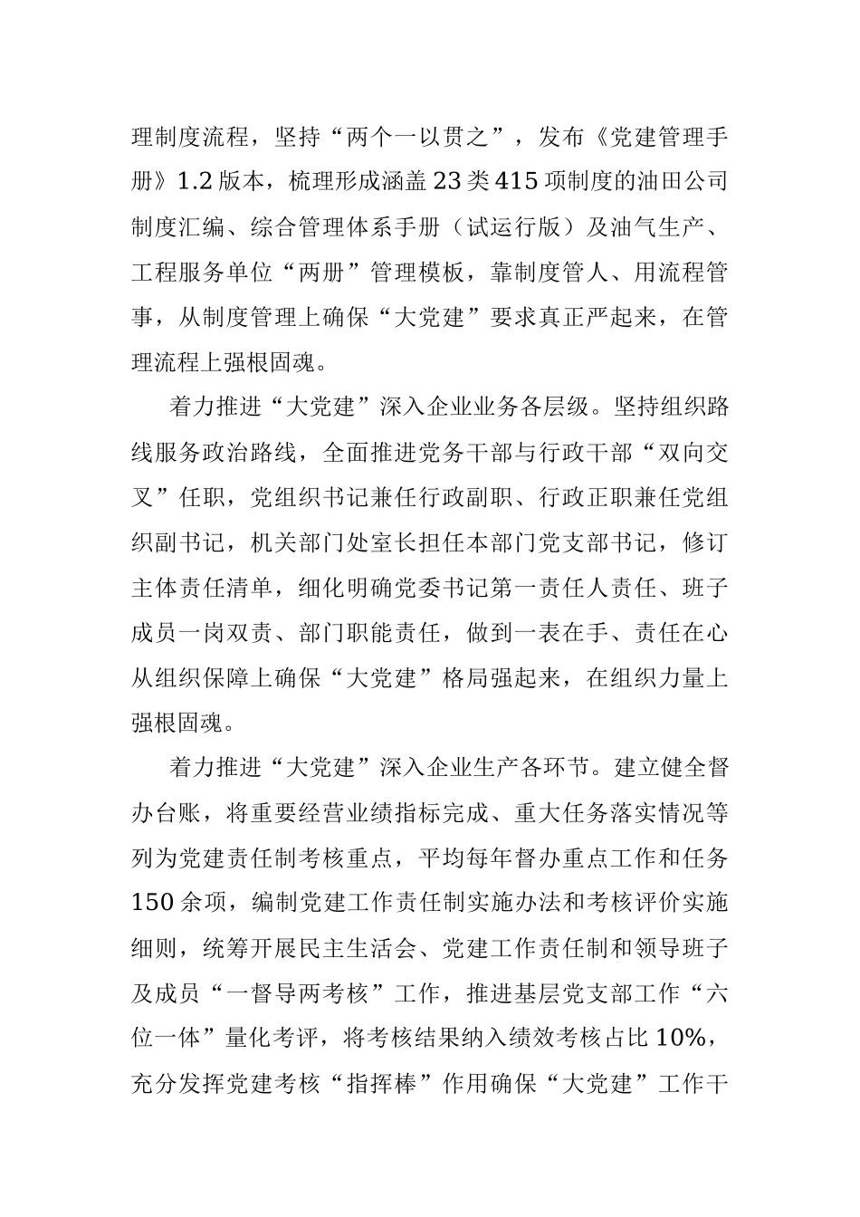 2023年X国企党建引领高质量发展经验做法.docx_第2页