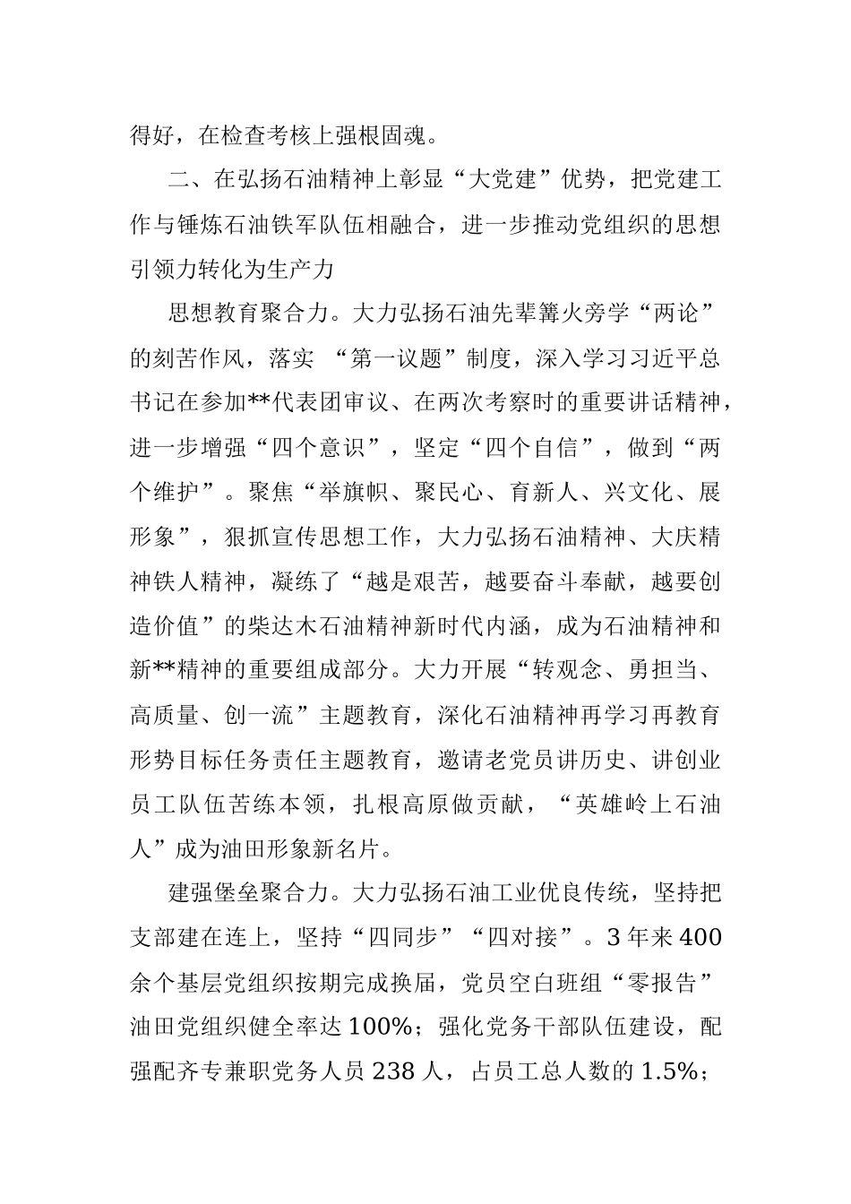 2023年X国企党建引领高质量发展经验做法.docx_第3页