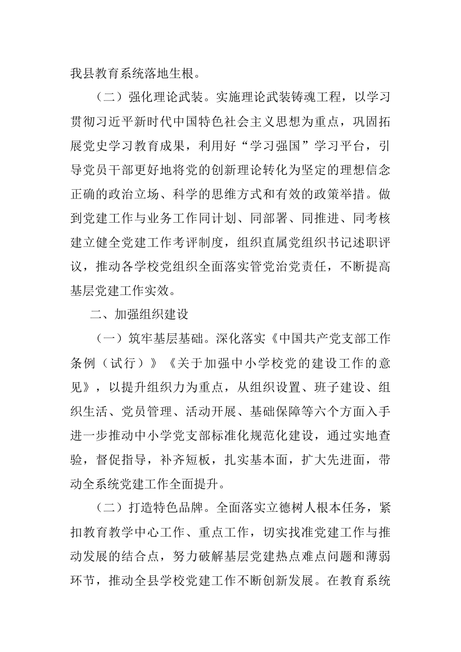 2023年X县教育系统党建工作实施方案.docx_第2页