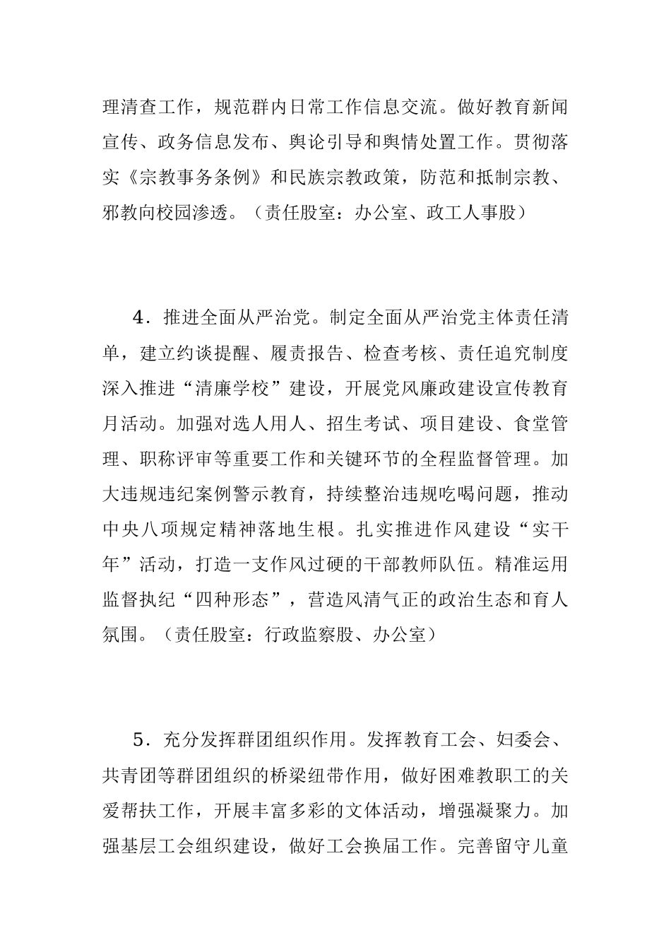 2023年X县教育工作要点.docx_第3页