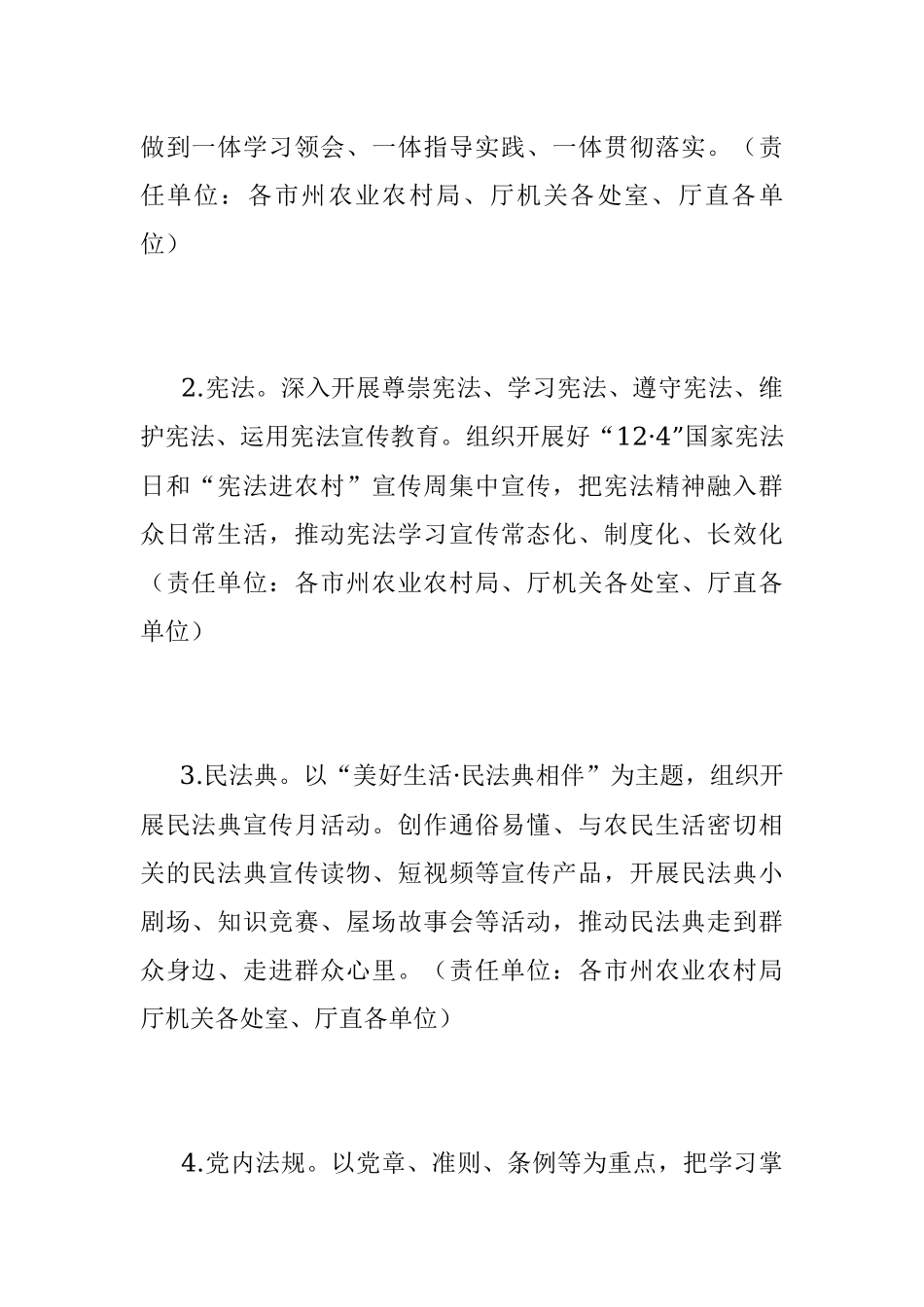 2023年X省农业农村系统法治宣传教育工作实施方案.docx_第2页