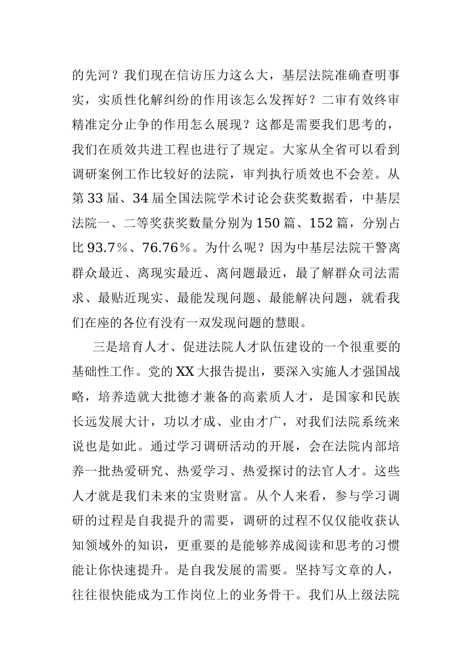 2023年X领导在大学习大调研大培训大练兵动员部署会议上的讲话.docx_第3页