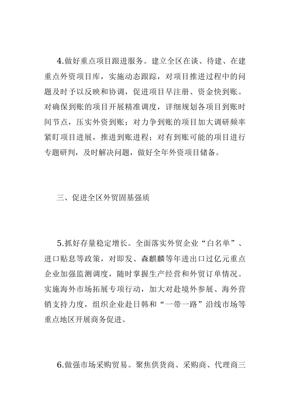 2023年X区商务局工作要点.docx_第3页