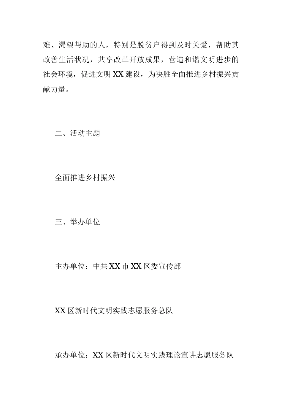 2023年“农村扶贫济困”“社区邻里守望”志愿服务活动工作方案.docx_第2页