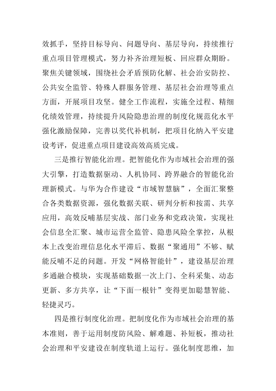 2023年“五化共进”助推社会治理工作经验材料.docx_第2页