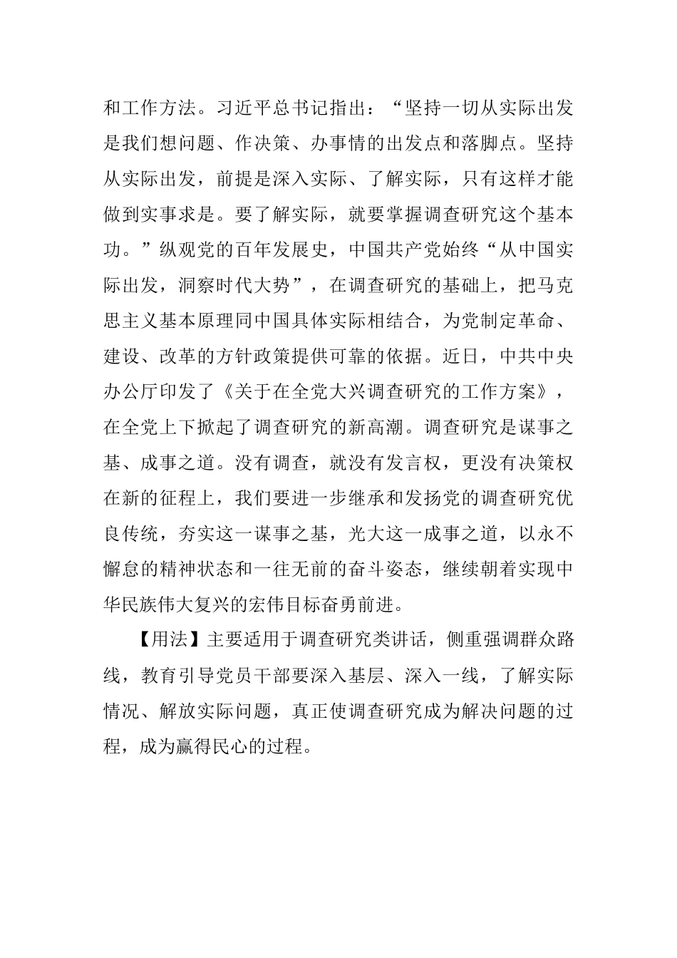 2023年【写材料用典】上之为政得下之情则治不得下之情则乱.docx_第2页