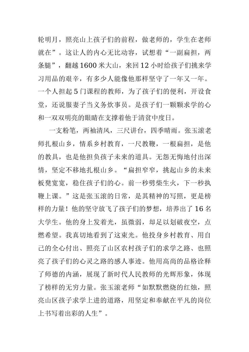 2023年《榜样7》感悟：追逐榜样之光逐梦复兴征程.docx_第2页