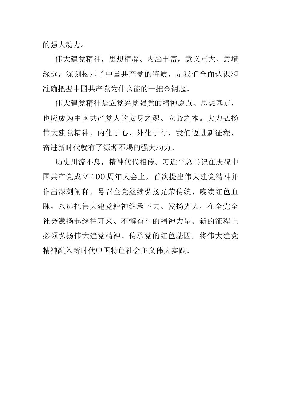 2023年《精神的力量》观后感.docx_第2页