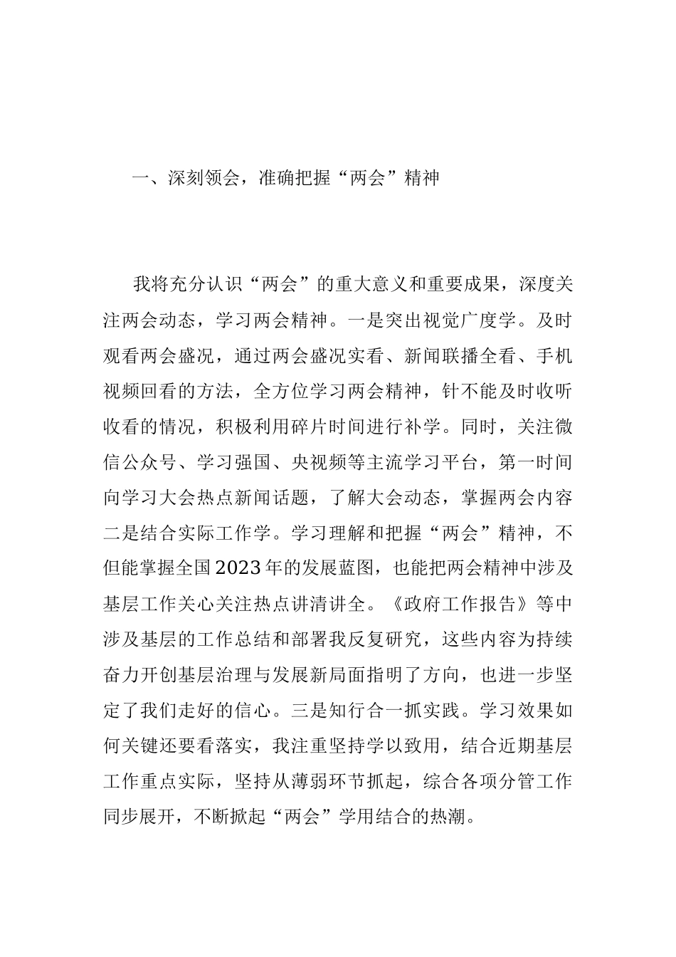 2023年“两会”学习交流发言材料.docx_第2页