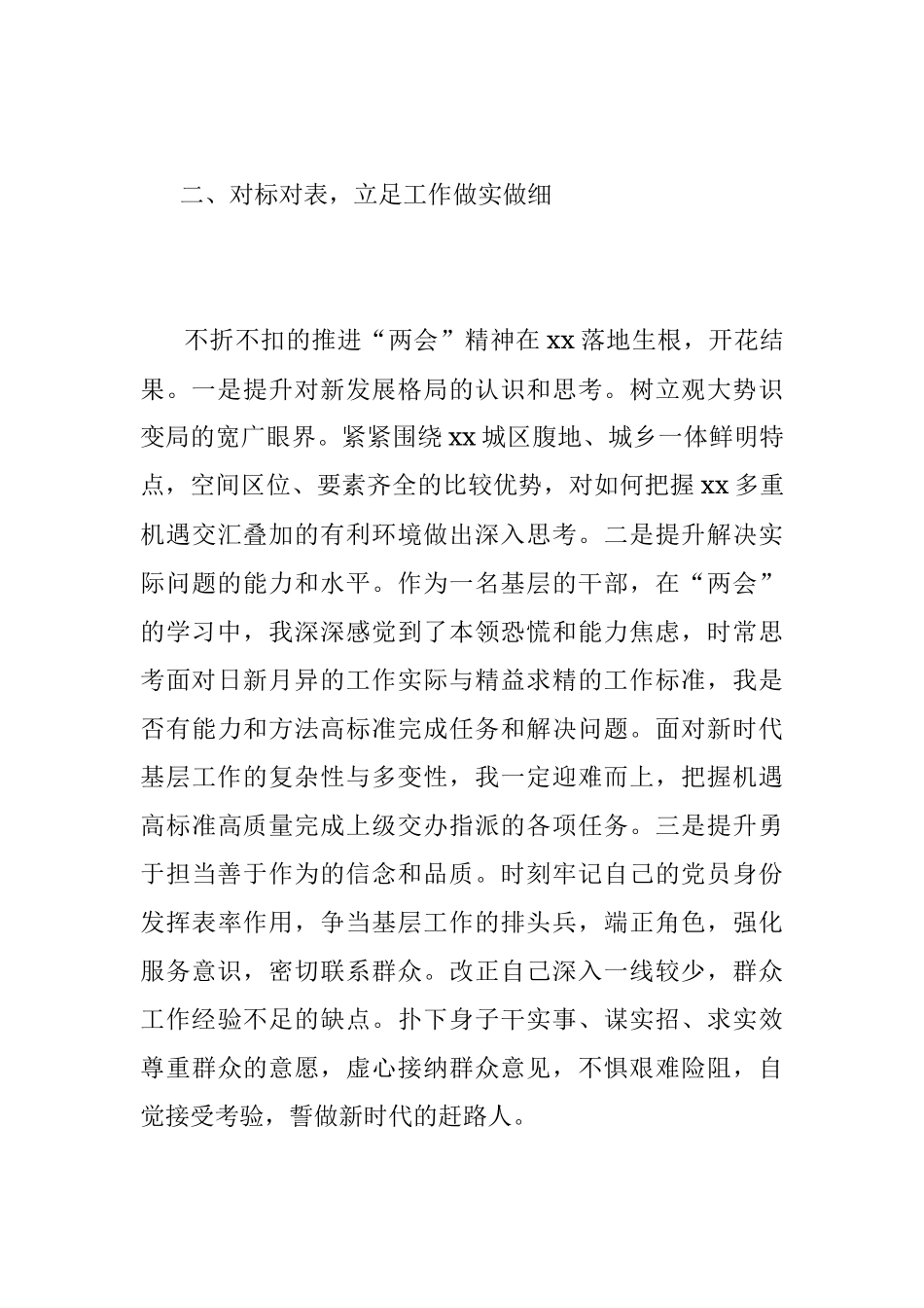 2023年“两会”学习交流发言材料.docx_第3页