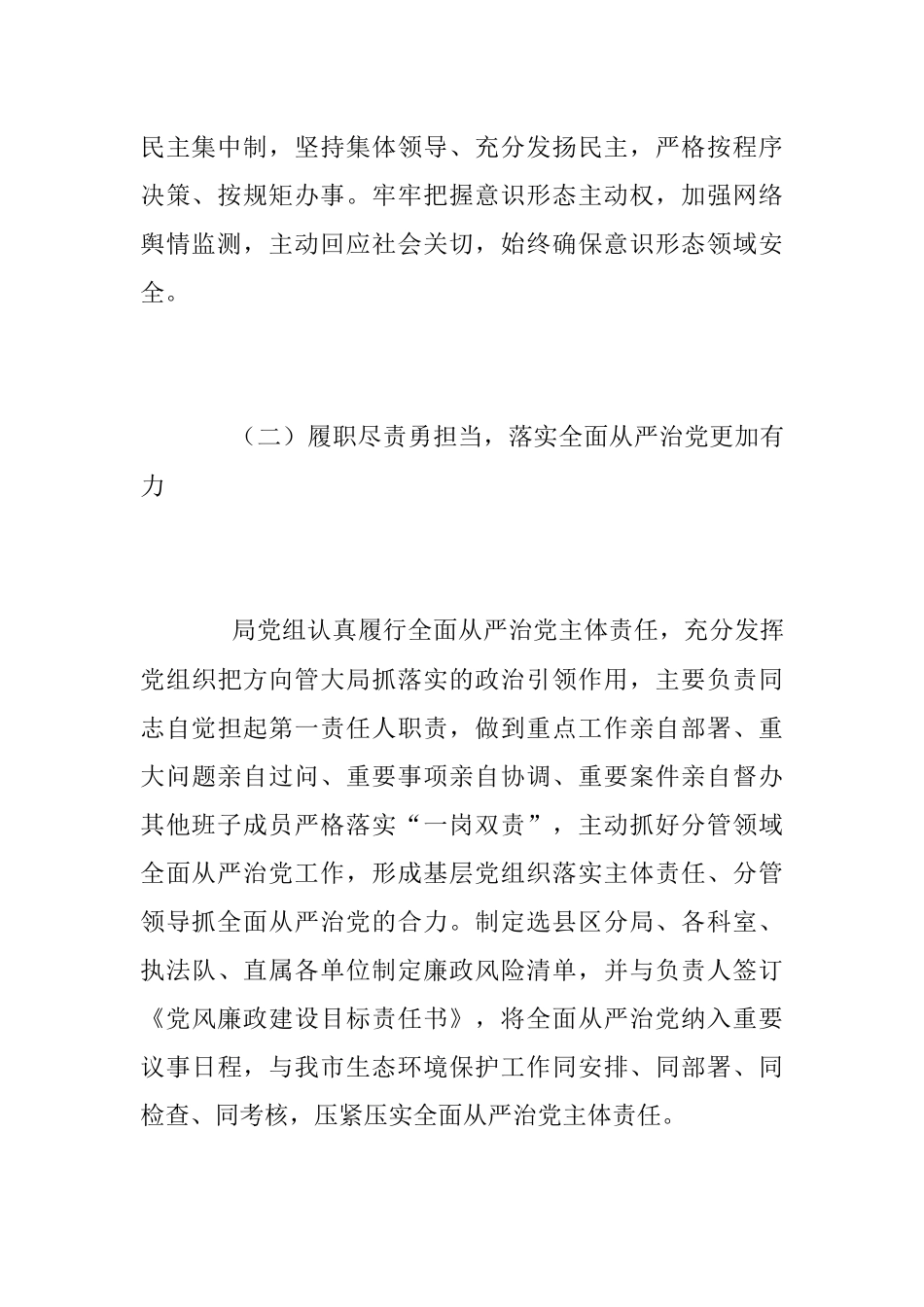 2023年“三抓三促”行动推进会上的讲话稿.docx_第3页